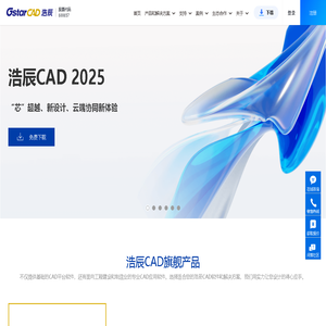 浩辰CAD软件官网-CAD软件下载_国产正版CAD制图软件,全球用户超1亿