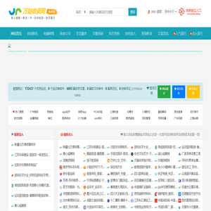 万站收录网-精选网址收录，实用、全面的网站大全