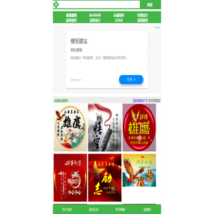 免费BANNER、头像、LOGO在线设计制作 - 易做图新手网站