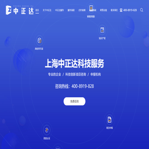 【中正达】上海中正达科技服务有限公司-知识产权-上海落户-中正达集团-上海中正达集团